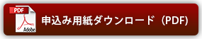出展PDFダウンロード